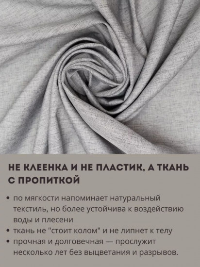 Штора для ванной