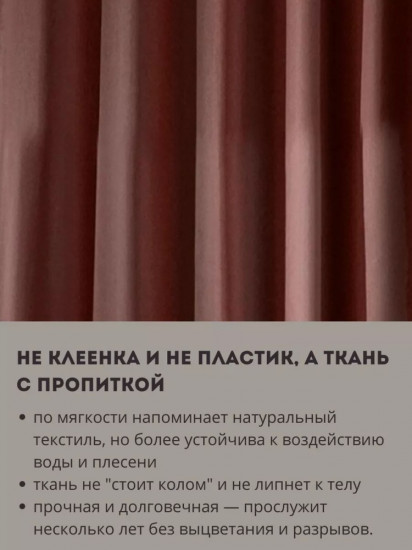 Штора для ванной