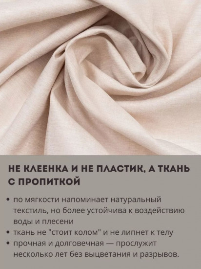 Штора для ванной