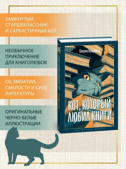 Кот, который любил книги