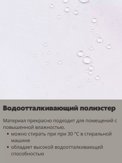 Штора для ванной