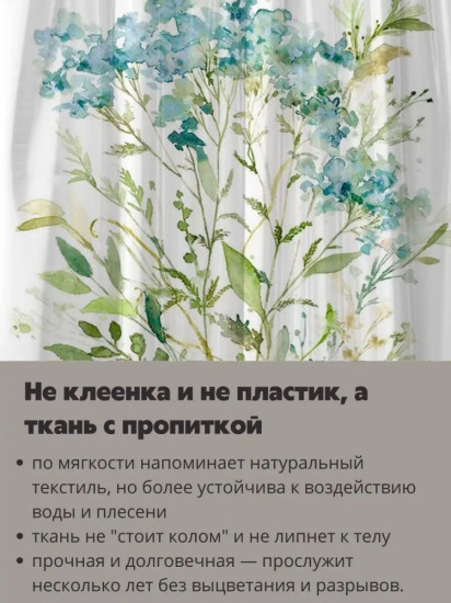 Штора для ванной