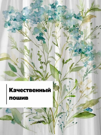 Штора для ванной