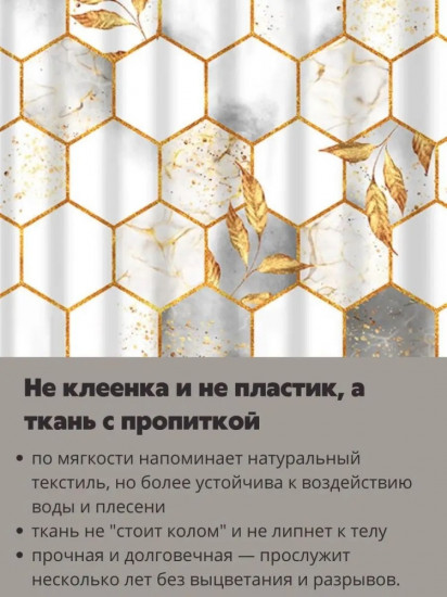 Штора для ванной