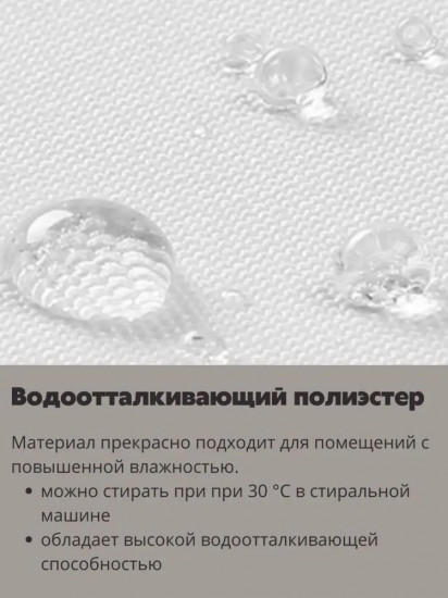 Штора для ванной