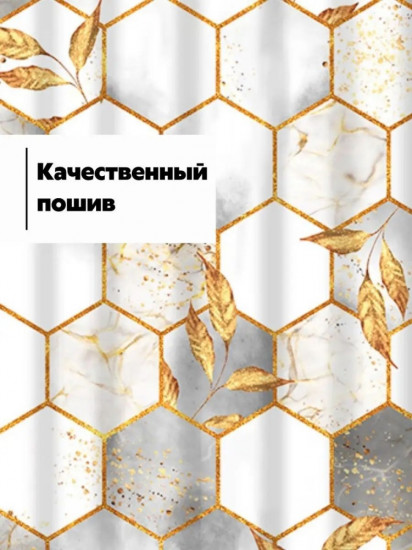 Штора для ванной