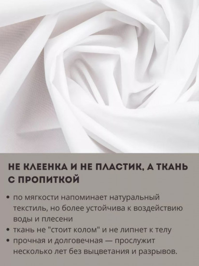 Штора для ванной