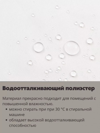 Штора для ванной