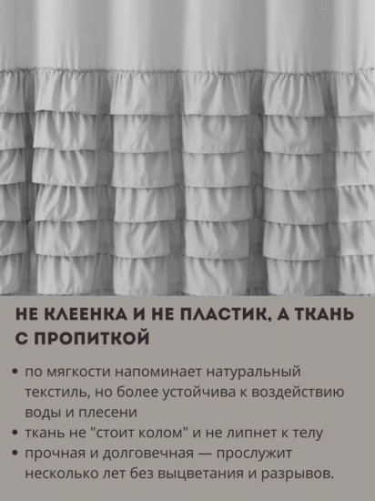 Штора для ванной