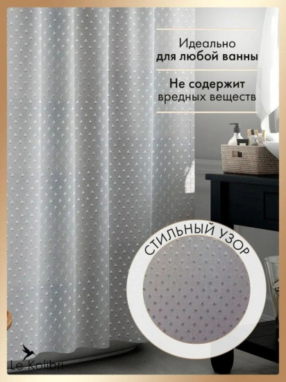 Штора для ванной