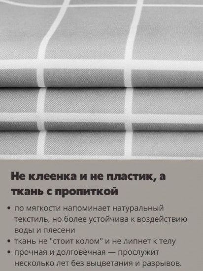 Штора для ванной