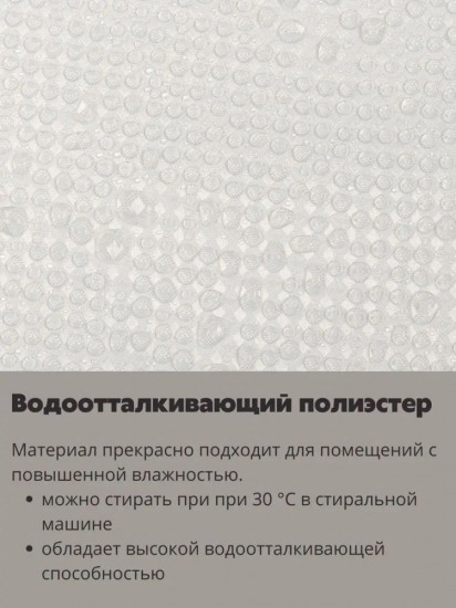 Штора для ванной