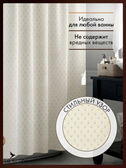 Штора для ванной