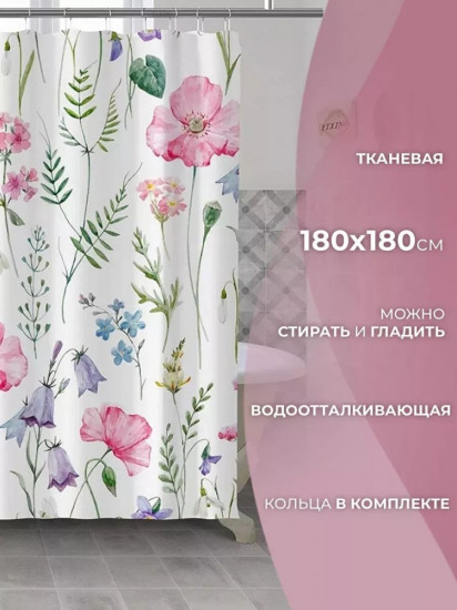 Штора для ванной