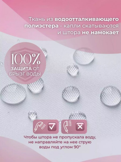 Штора для ванной