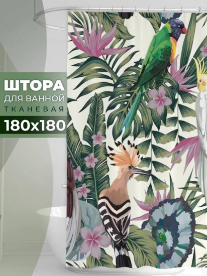 Штора для ванной