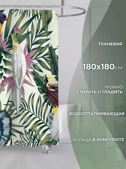 Штора для ванной