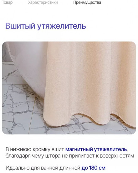 Штора для ванной