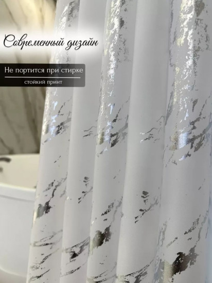 Штора для ванной