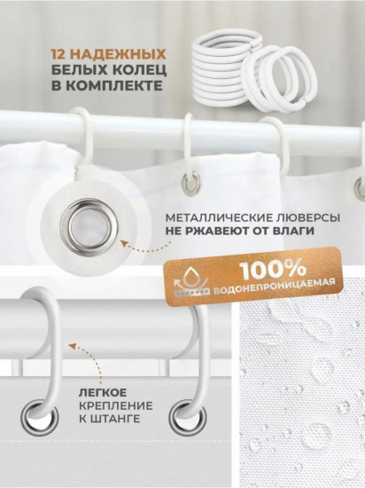 Штора для ванной