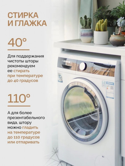 Штора для ванной