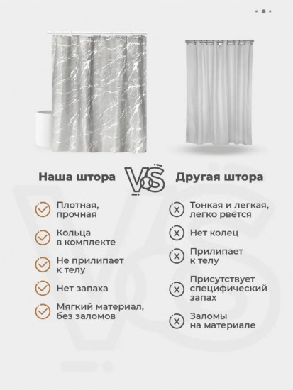 Штора для ванной