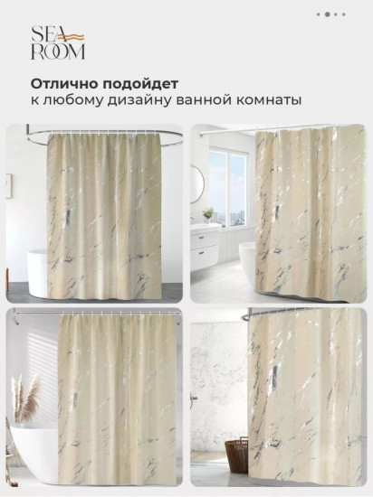 Штора для ванной