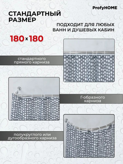 Штора для ванной