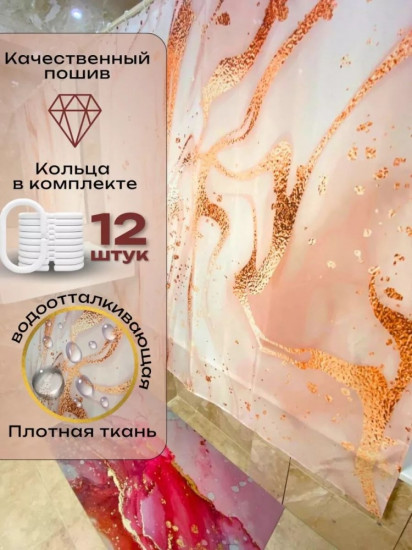 Штора для ванной