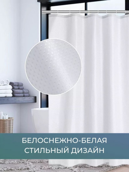 Штора для ванной