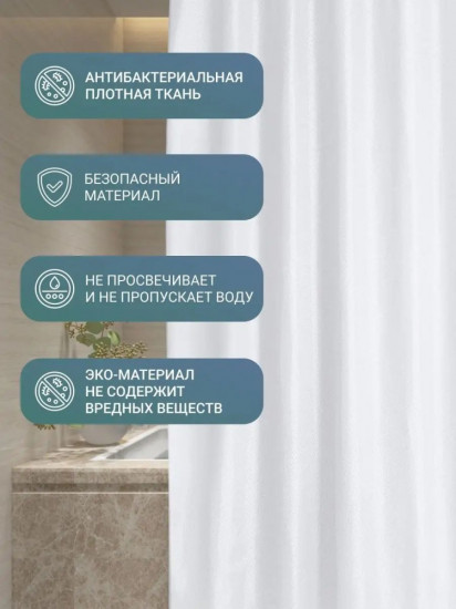Штора для ванной