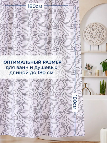 Штора для ванной