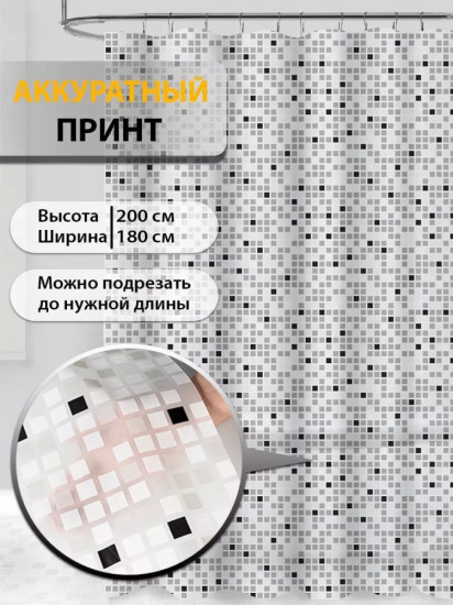 Штора для ванной