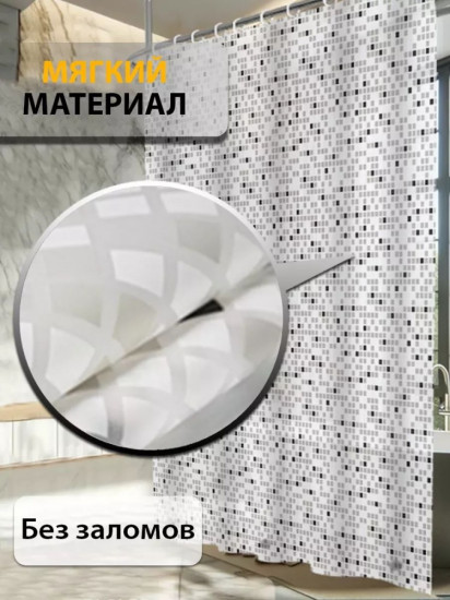 Штора для ванной