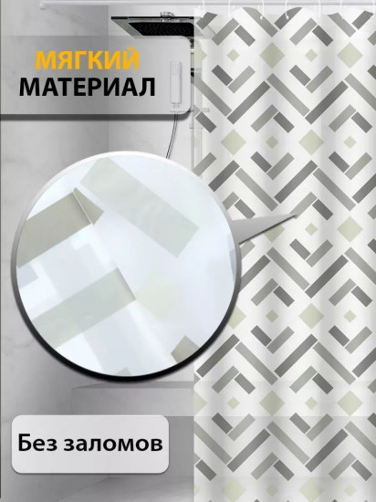 Штора для ванной