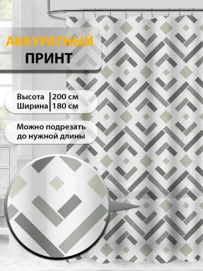 Штора для ванной