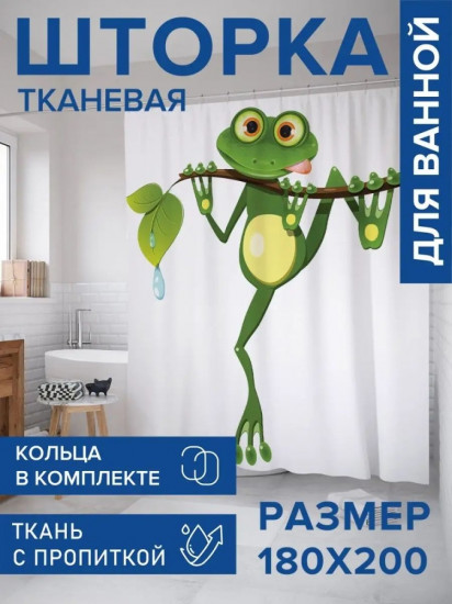 Штора для ванной
