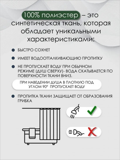 Штора для ванной