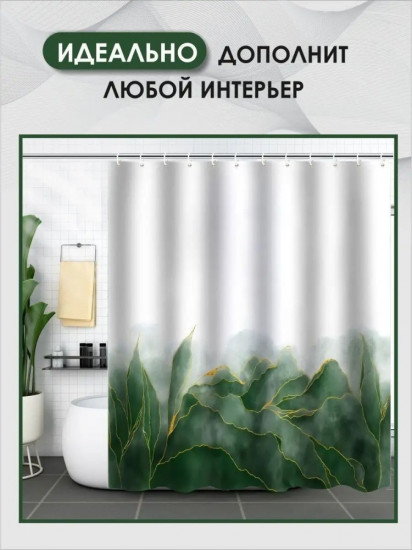 Штора для ванной