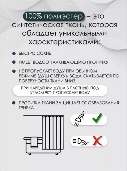 Штора для ванной