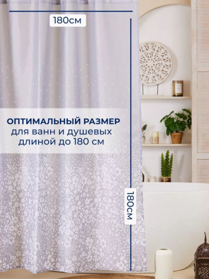 Штора для ванной