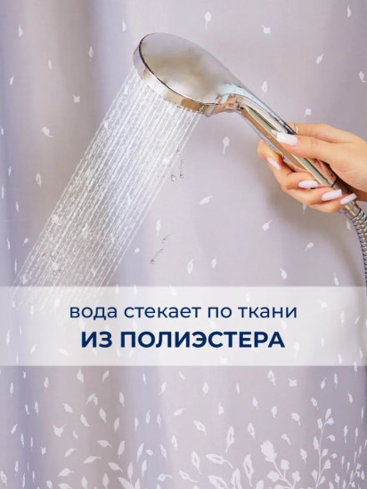 Штора для ванной