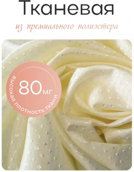 Штора для ванной