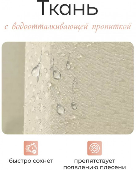 Штора для ванной