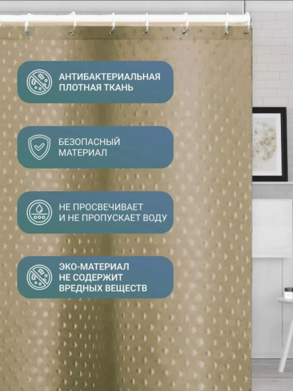 Штора для ванной