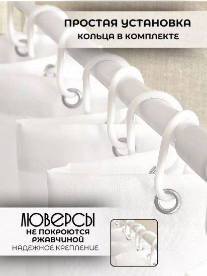Штора для ванной