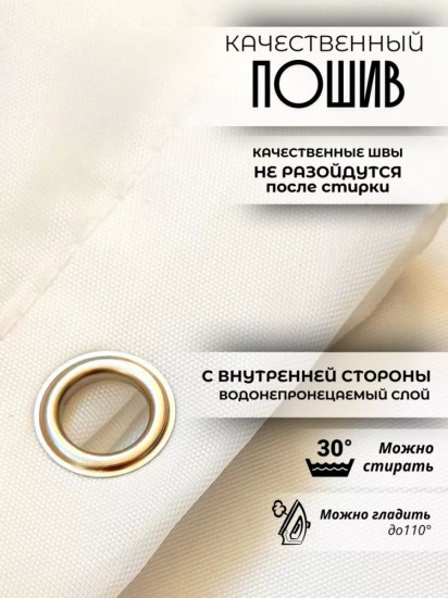 Штора для ванной