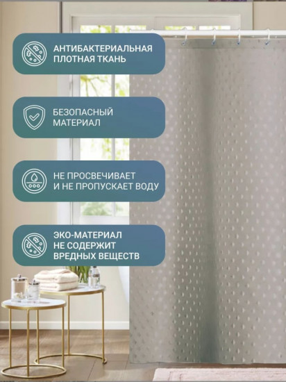 Штора для ванной