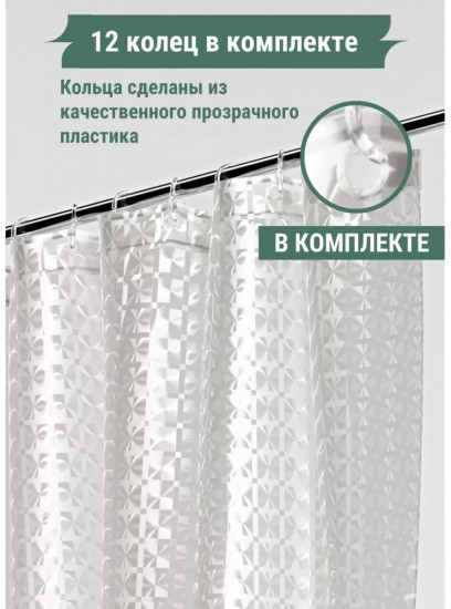 Штора для ванной