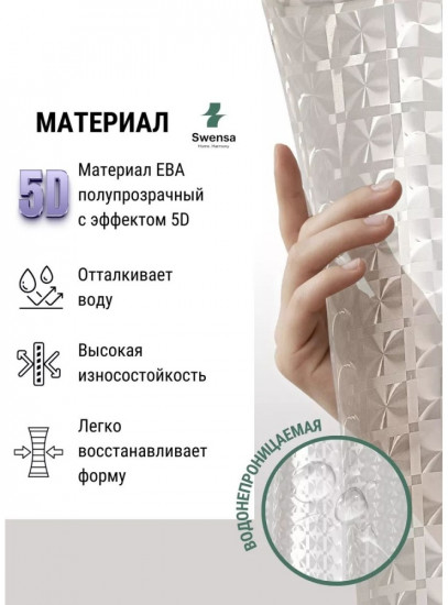 Штора для ванной